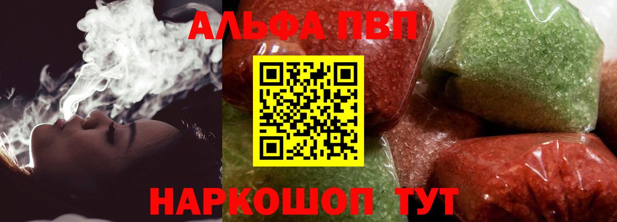A PVP VHQ  A PVP кристаллы  Вход с VPN  APVP  Барнаул  A PVP кристаллы 