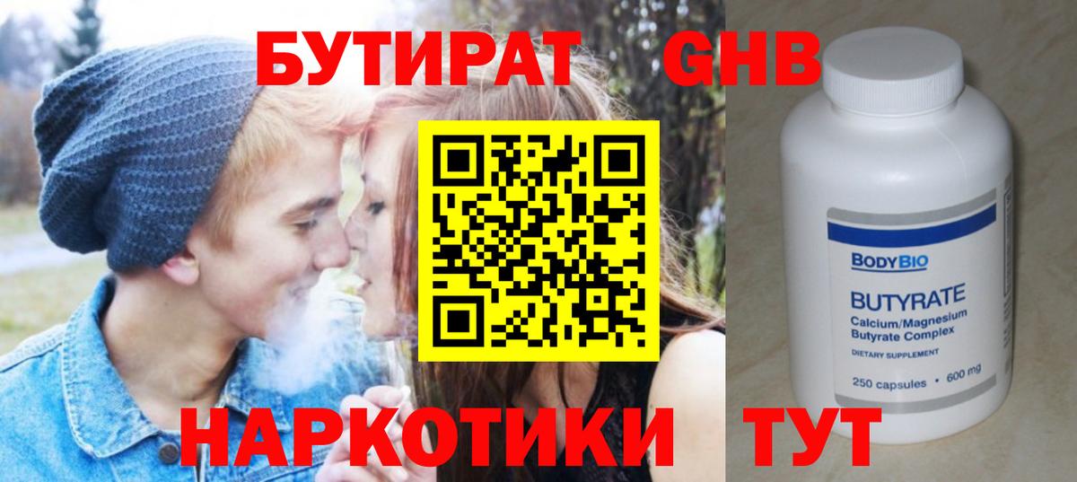 Барнаул  БУТИРАТ вода  Вход с VPN 
