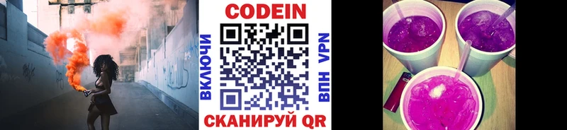 Codein напиток Lean (лин) наркошоп Барнаул