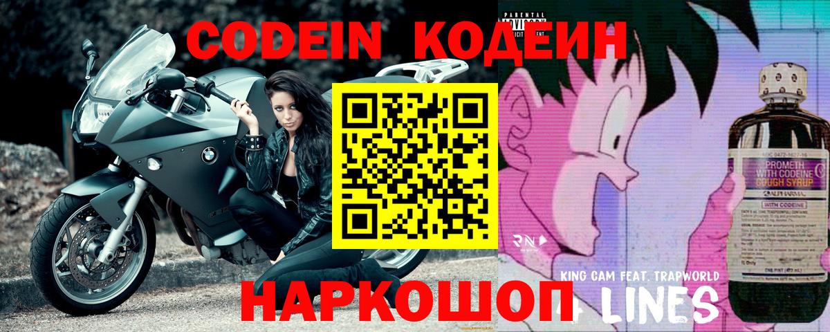 Кодеиновый сироп Lean напиток Lean (лин) Барнаул