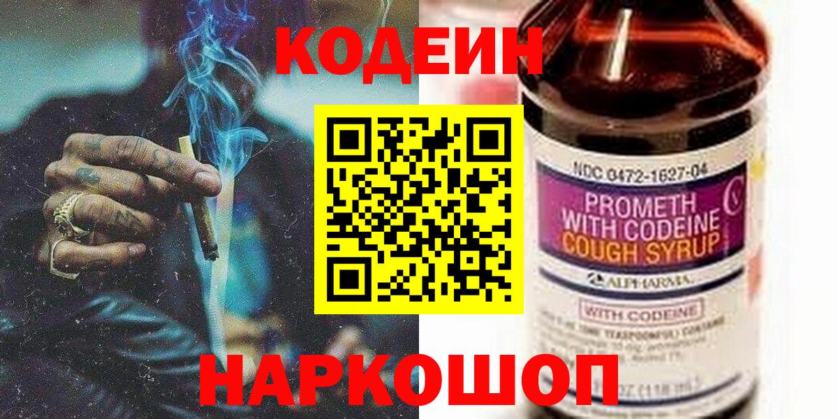 Кодеиновый сироп Lean напиток Lean (лин)  Вход с VPN  Барнаул  Кодеин напиток Lean (лин) 