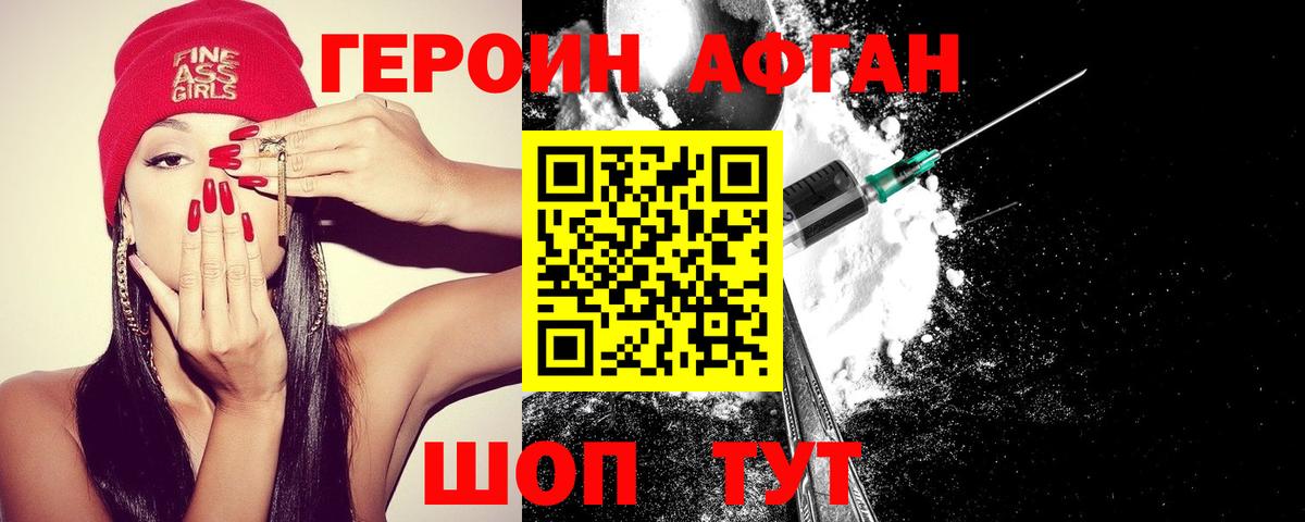 ГЕРОИН хмурый Барнаул