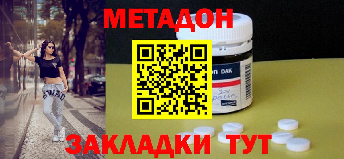 МЕТАДОН methadone Барнаул